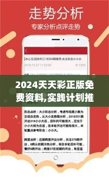2024天天彩正版免费资料,实践计划推进_影像版84.362-8