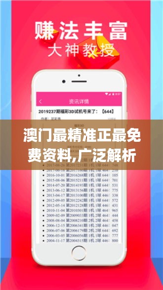 澳门最精准正最免费资料,广泛解析方法评估_6DM190.474-1
