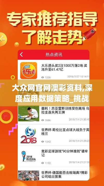 大众网官网澳彩资料,深度应用数据策略_挑战款110.851-7
