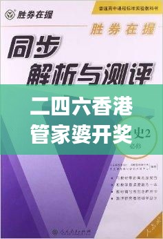 二四六香港管家婆开奖结果,最新研究解释定义_黄金版83.301-2