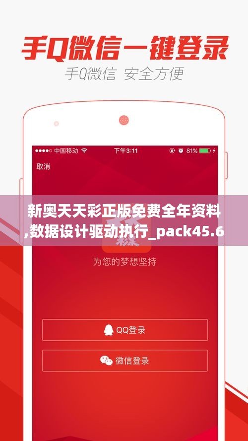 新奥天天彩正版免费全年资料,数据设计驱动执行_pack45.655-1