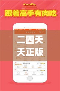 二四天天正版资料免费大全,精细解析说明_扩展版92.528-8