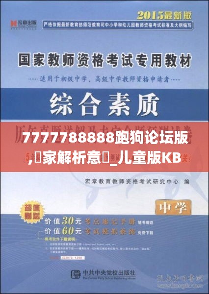 7777788888跑狗论坛版,專家解析意見_儿童版KBG89.996