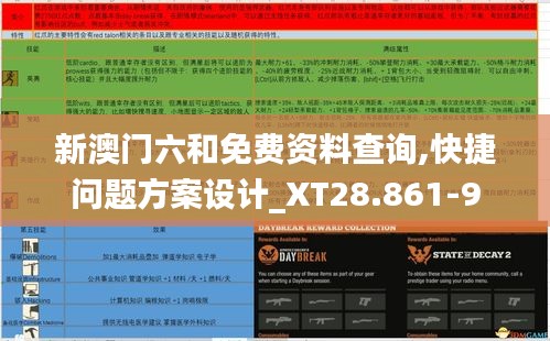 新澳门六和免费资料查询,快捷问题方案设计_XT28.861-9