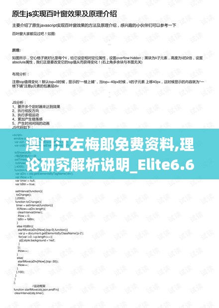 澳门江左梅郎免费资料,理论研究解析说明_Elite6.671-9