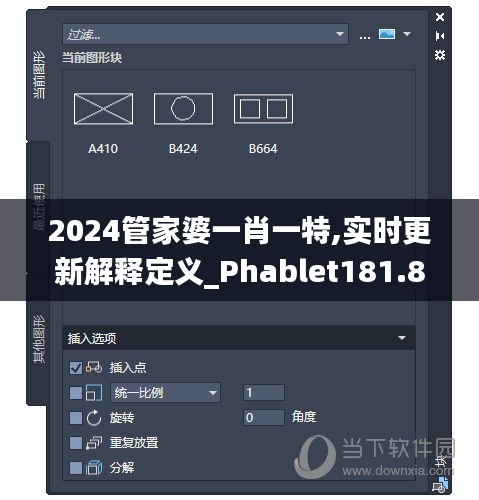 2024管家婆一肖一特,实时更新解释定义_Phablet181.841-2