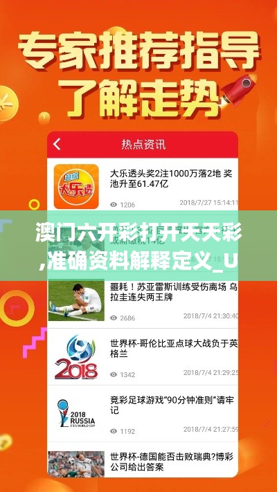 澳门六开彩打开天天彩,准确资料解释定义_U88.439-7