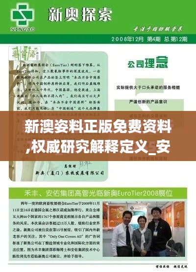 新澳姿料正版免费资料,权威研究解释定义_安卓89.653-2