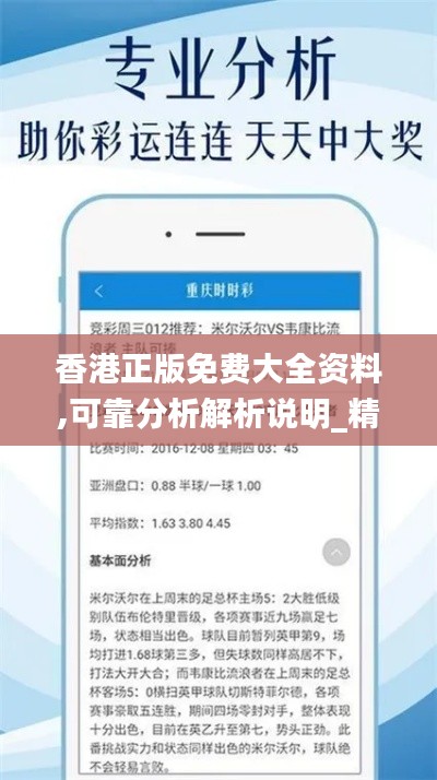 香港正版免费大全资料,可靠分析解析说明_精英版84.549-7
