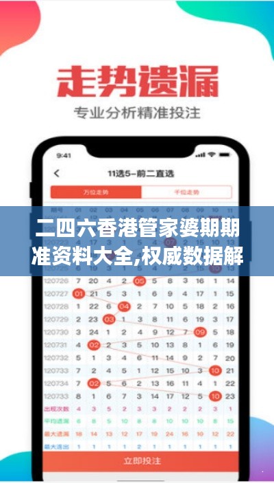 二四六香港管家婆期期准资料大全,权威数据解释定义_定制版16.997-8