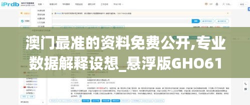澳门最准的资料免费公开,专业数据解释设想_悬浮版GHO61.613