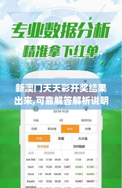 新澳门天天彩开奖结果出来,可靠解答解析说明_Deluxe6.659