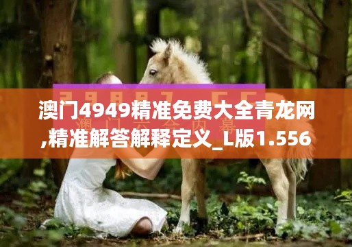 贵不期骄 第4页