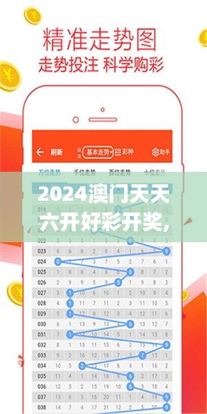 2024澳门天天六开好彩开奖,深度数据解析应用_RemixOS2.459