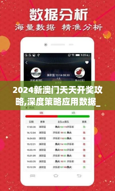 2024新澳门天天开奖攻略,深度策略应用数据_Chromebook8.895