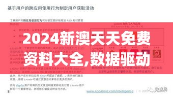 2024新澳天天免费资料大全,数据驱动分析决策_3K8.965