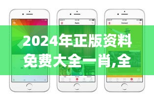 2024年正版资料免费大全一肖,全面数据解析执行_苹果4.926