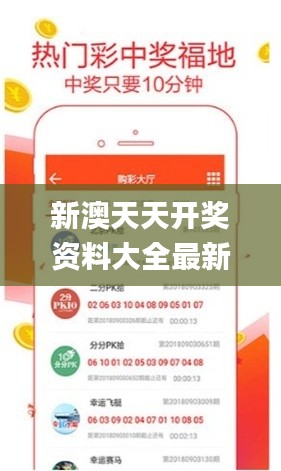 新澳天天开奖资料大全最新5,最新正品解答定义_Holo3.472