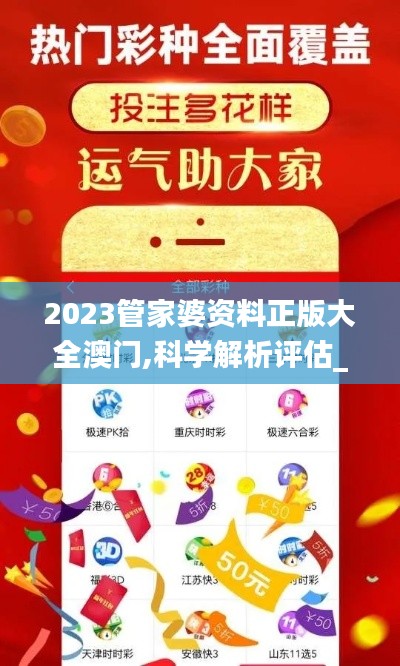 2023管家婆资料正版大全澳门,科学解析评估_Gold6.226