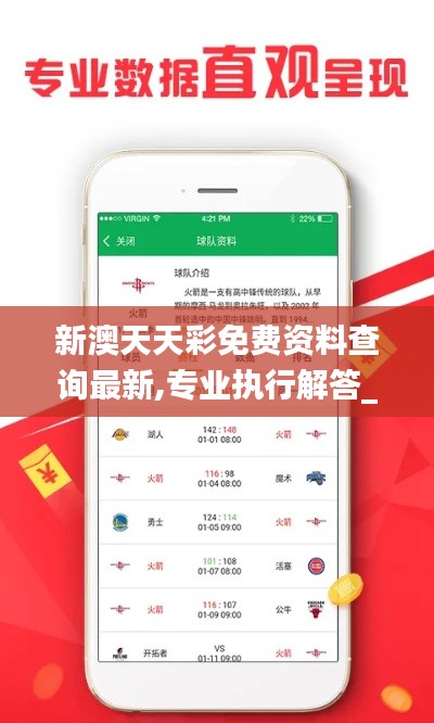 新澳天天彩免费资料查询最新,专业执行解答_扩展版7.666