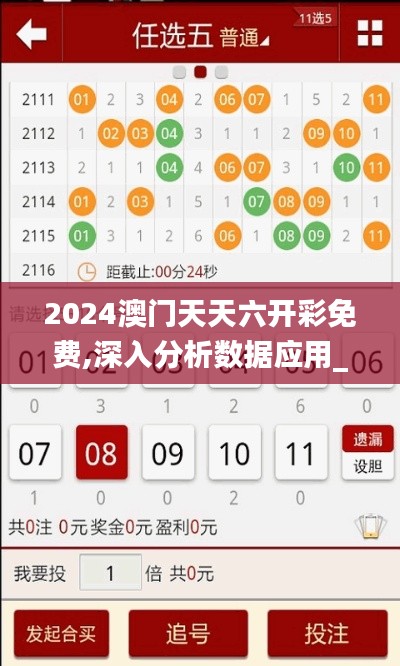 2024澳门天天六开彩免费,深入分析数据应用_静态版150.409