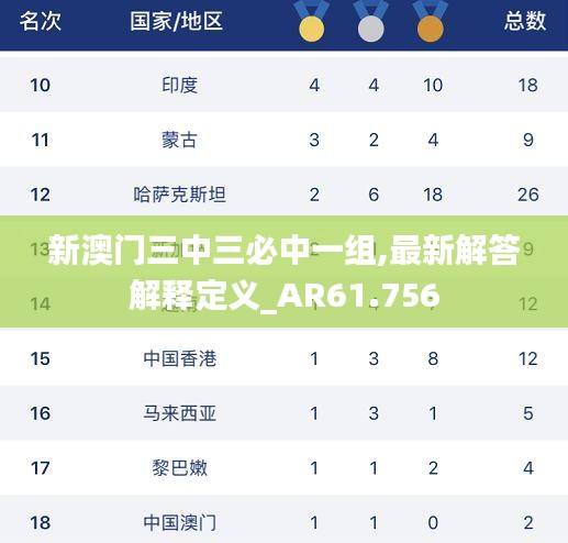 新澳门三中三必中一组,最新解答解释定义_AR61.756