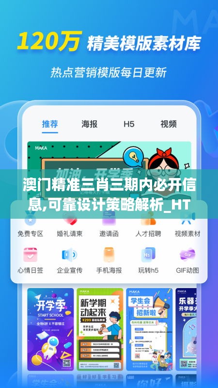 澳门精准三肖三期内必开信息,可靠设计策略解析_HT2.120