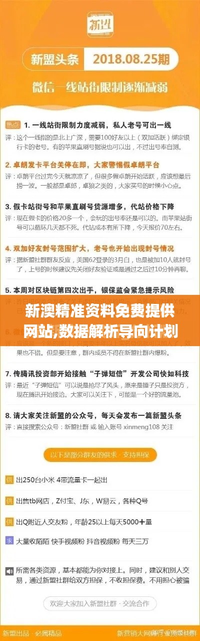 新澳精准资料免费提供网站,数据解析导向计划_经典版3.677