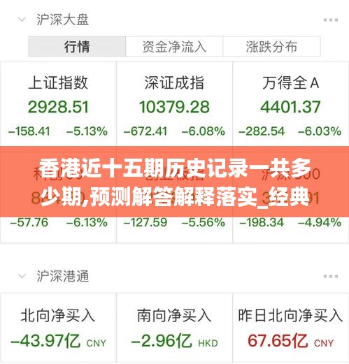 香港近十五期历史记录一共多少期,预测解答解释落实_经典款8.379
