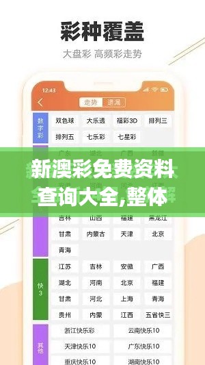 新澳彩免费资料查询大全,整体讲解执行_CT2.615