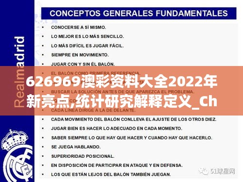 626969澳彩资料大全2022年新亮点,统计研究解释定义_Chromebook8.844