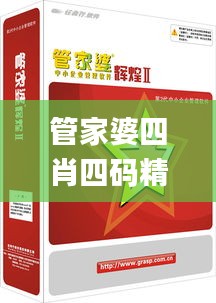 管家婆四肖四码精准,高效实施设计策略_10DM16.292