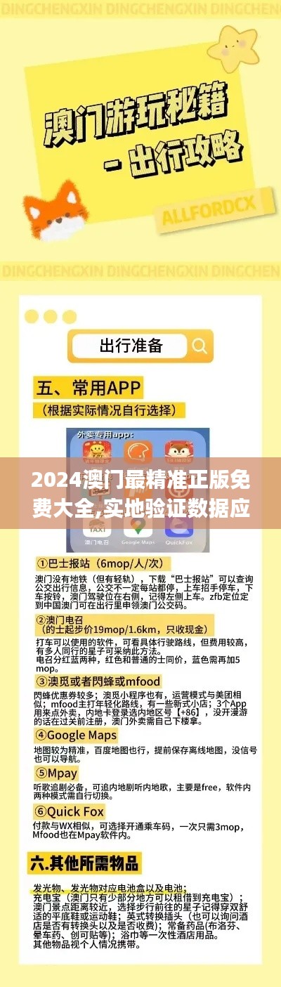 2024澳门最精准正版免费大全,实地验证数据应用_冒险款10.946