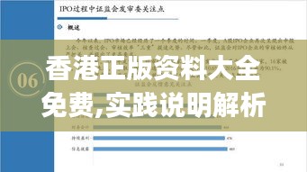 香港正版资料大全免费,实践说明解析_mShop1.612