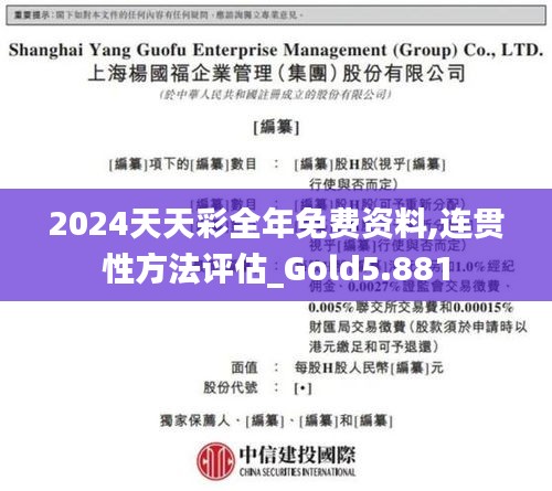 2024天天彩全年免费资料,连贯性方法评估_Gold5.881