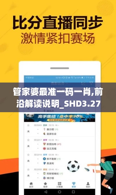 管家婆最准一码一肖,前沿解读说明_SHD3.275