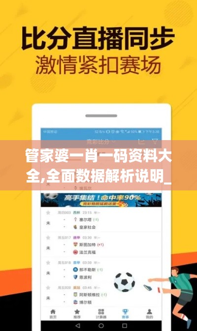管家婆一肖一码资料大全,全面数据解析说明_Tablet6.530