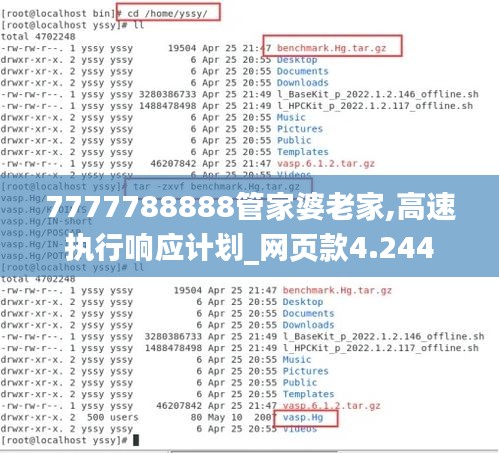 7777788888管家婆老家,高速执行响应计划_网页款4.244