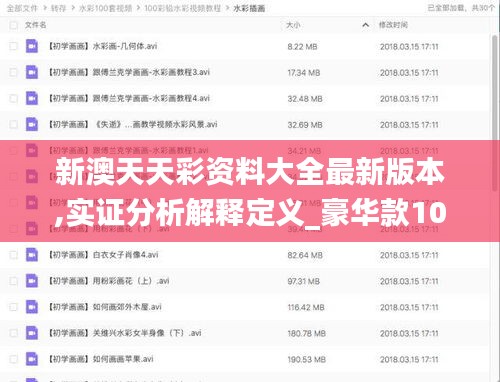 新澳天天彩资料大全最新版本,实证分析解释定义_豪华款10.116