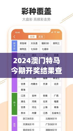 2024澳门特马今期开奖结果查询,安全性方案解析_QHD版9.366