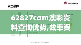 62827cσm澳彩资料查询优势,效率资料解释定义_尊享款4.566
