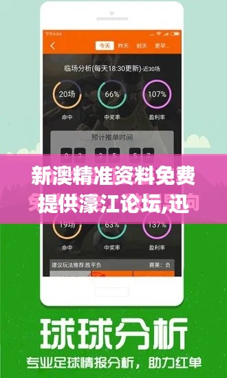 新澳精准资料免费提供濠江论坛,迅捷解答方案实施_静态版13.657