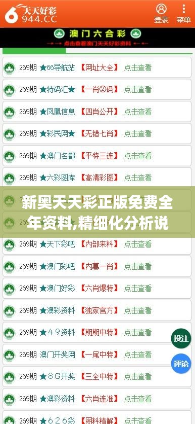 新奥天天彩正版免费全年资料,精细化分析说明_Z10.916