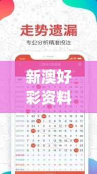 新澳好彩资料免费提供,灵活性操作方案_苹果款9.543