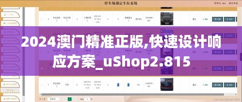 2024澳门精准正版,快速设计响应方案_uShop2.815