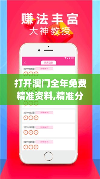 打开澳门全年免费精准资料,精准分析实施步骤_WearOS4.446
