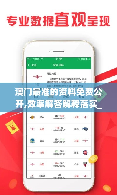 澳门最准的资料免费公开,效率解答解释落实_运动版2.714
