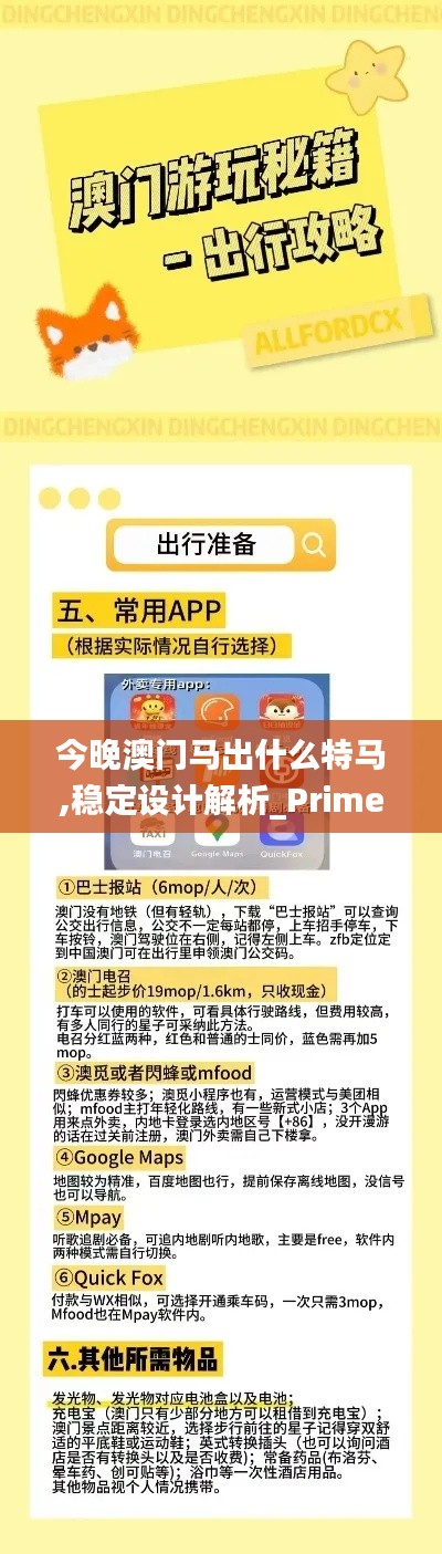 今晚澳门马出什么特马,稳定设计解析_Prime2.274