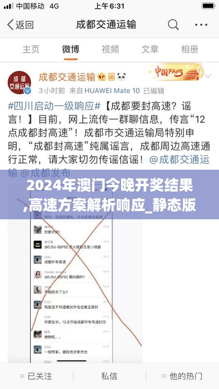2024年澳门今晚开奖结果,高速方案解析响应_静态版18.601