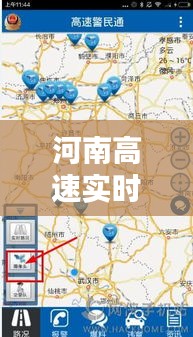 河南高速实时路况查询：便捷出行，安全无忧